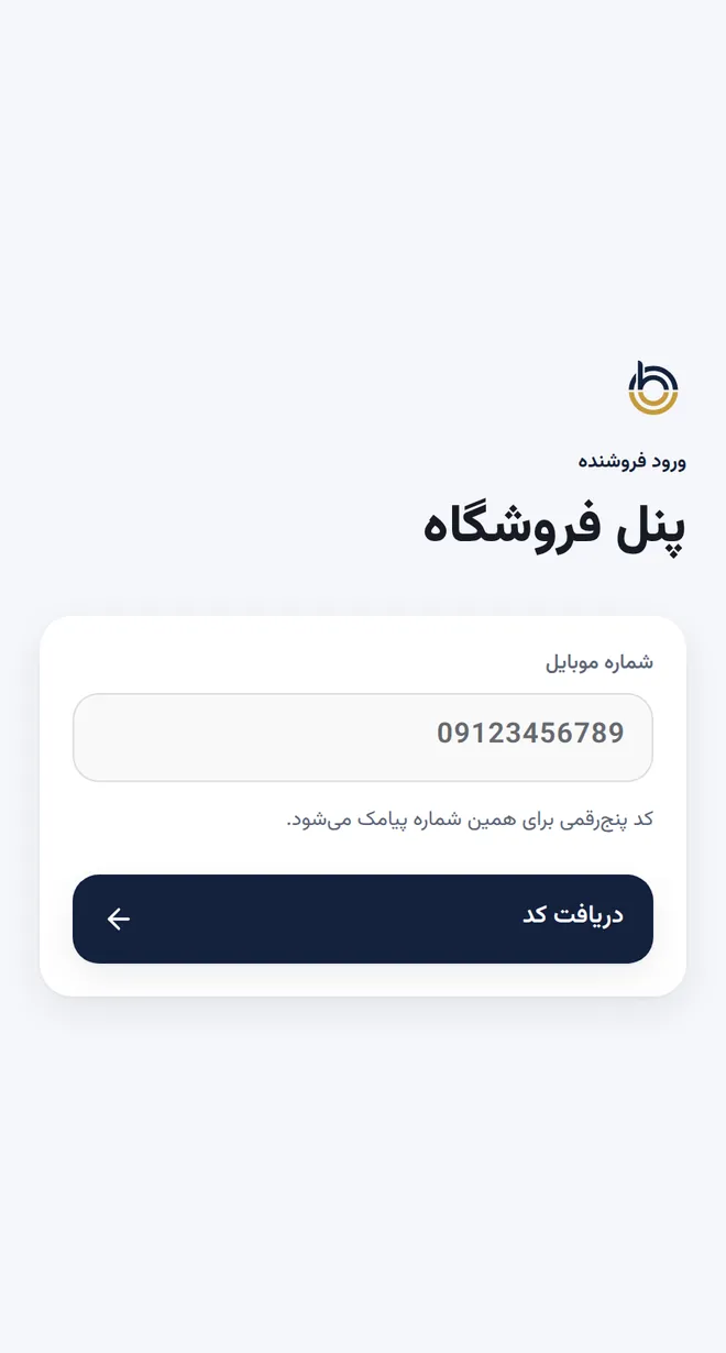 صفحه‌ی ورود با شماره موبایل