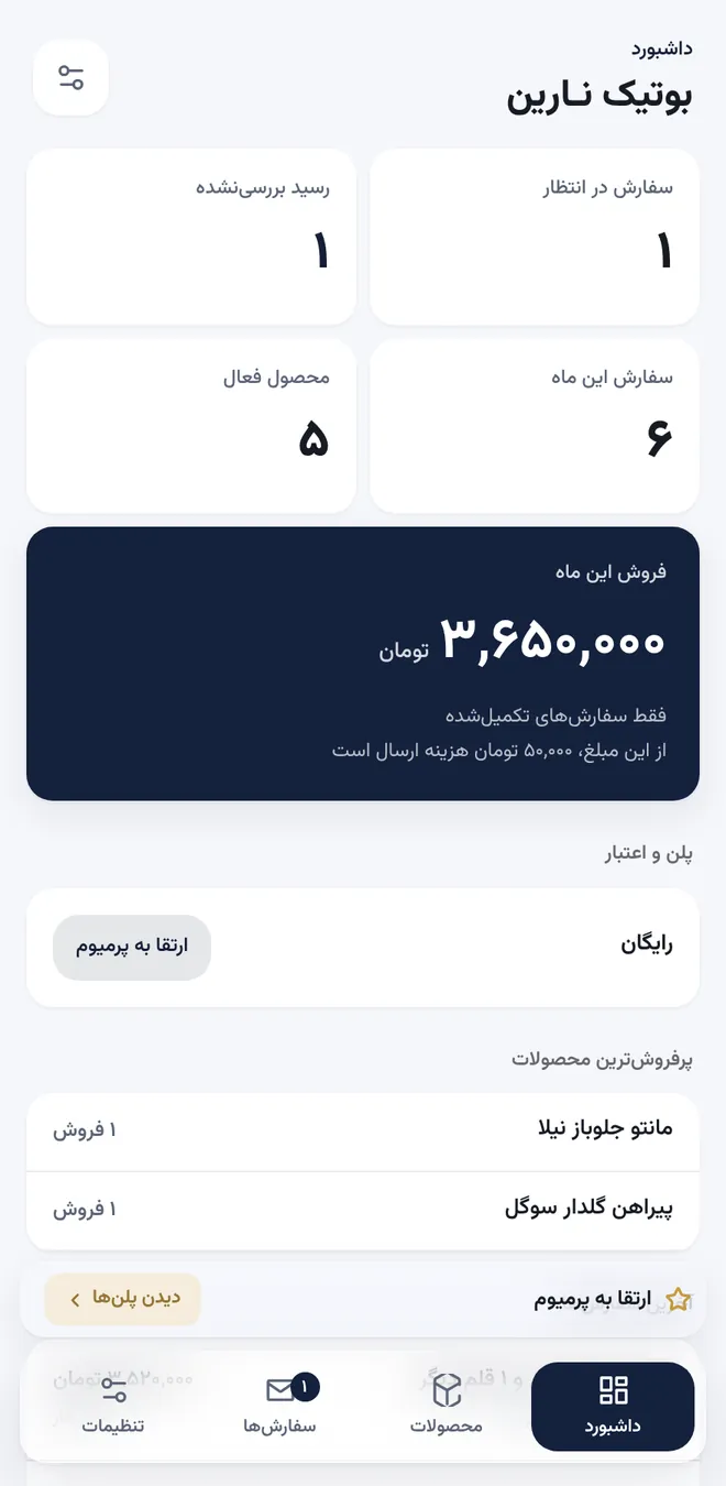 داشبورد پنل فروشنده