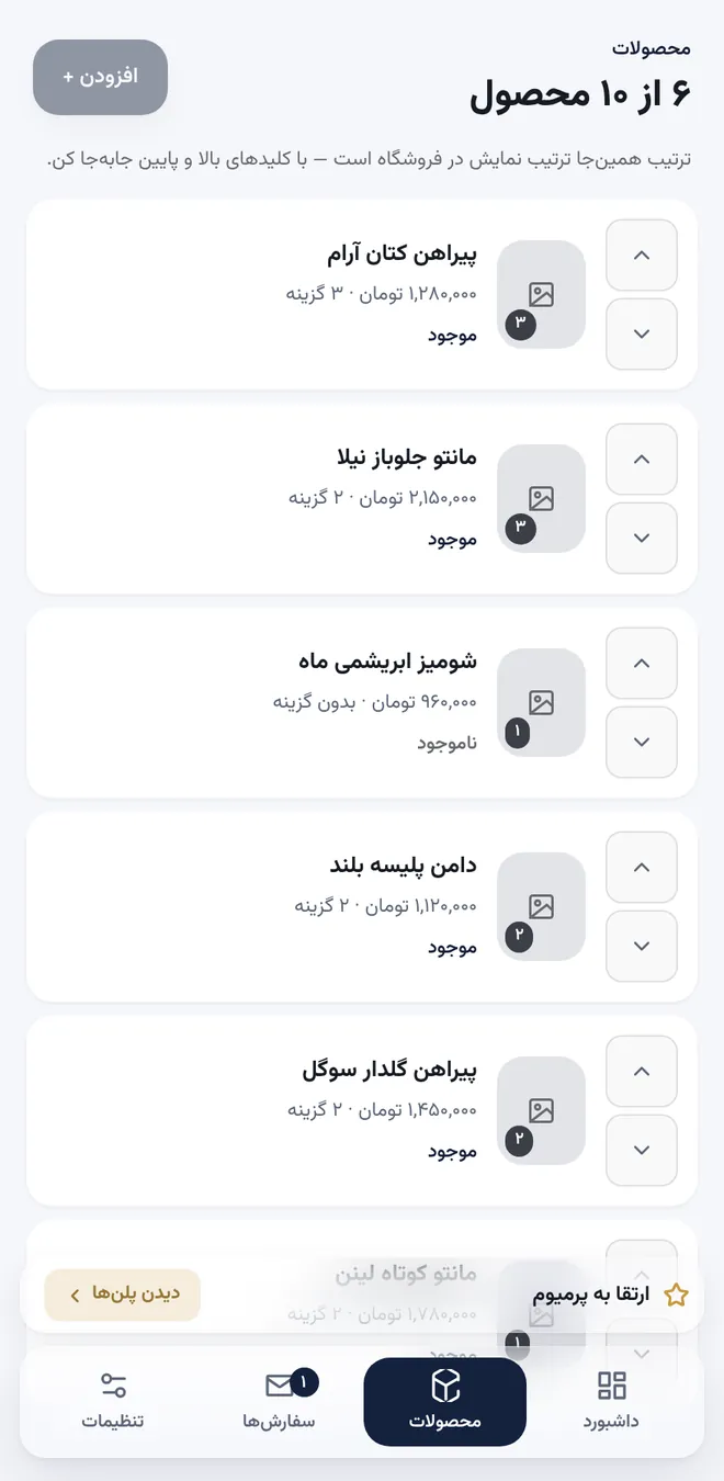 فهرست محصولات در پنل