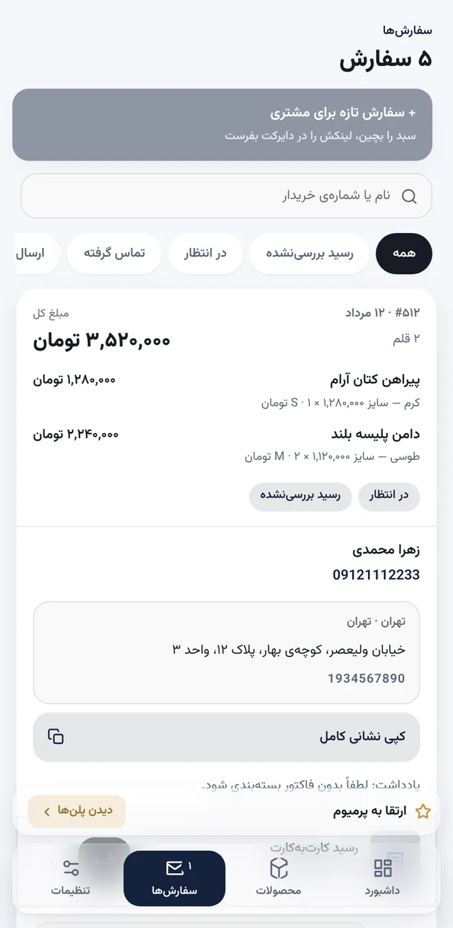 فهرست سفارش‌ها با کارت سفارش و رسید