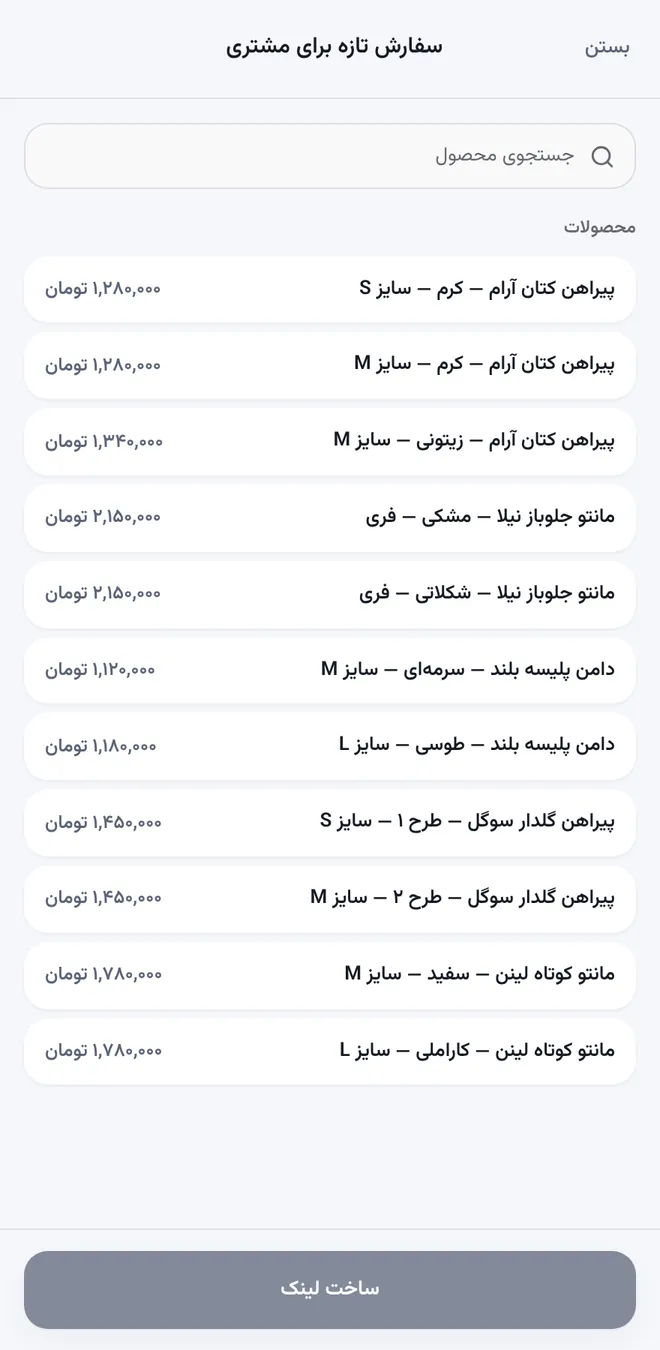 ساخت سفارش تازه برای مشتری در پنل