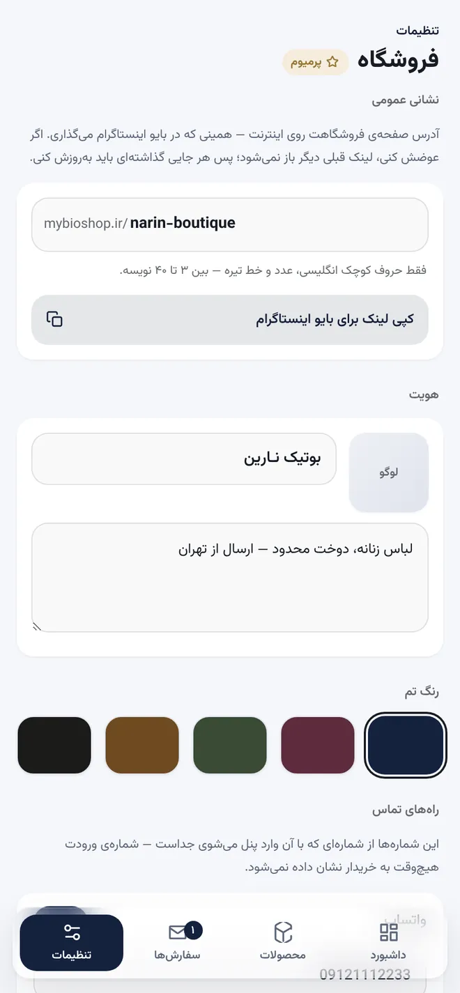 تنظیمات: نشانی عمومی فروشگاه