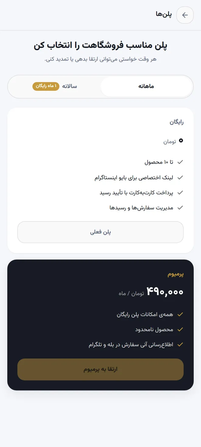 صفحه‌ی مقایسه‌ی پلن‌ها در پنل