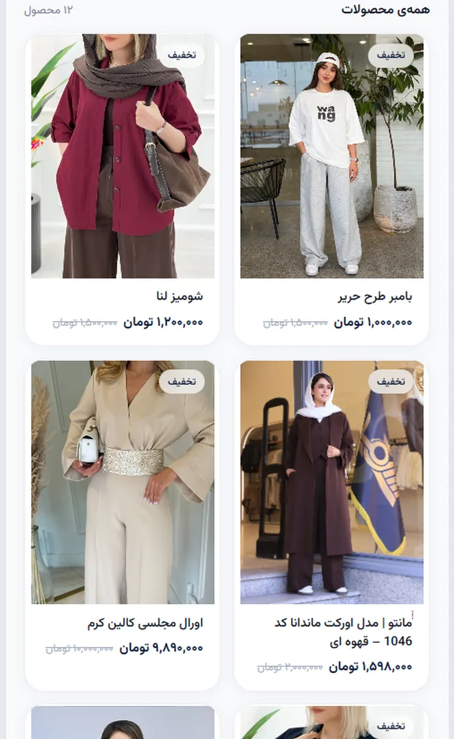 کاتالوگ محصولات با برچسب تخفیف